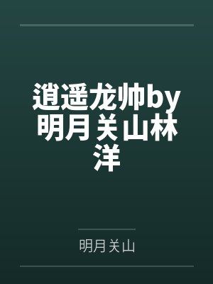 逍遥龙哥wk