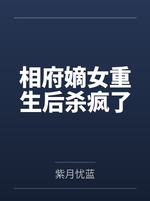 辛念烟辛柔儿